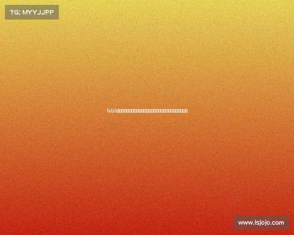 NBA赛事投注分析：如何根据球队状态和数据预测赛果提高投注成功率